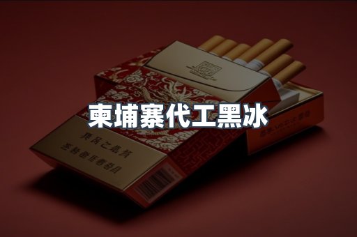越南香烟系列